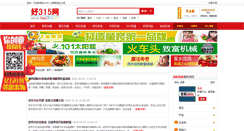 Desktop Screenshot of info.hao315.cn